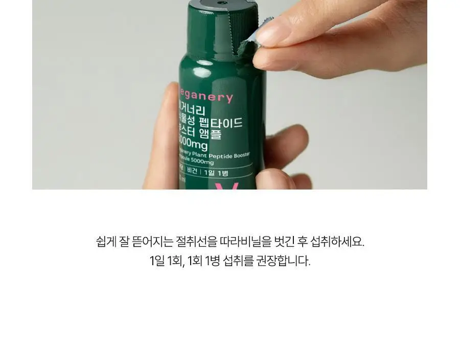 [가정의달 특가] 비거너리 식물성 펩타이드 부스터 앰플 5000mg 7개입 (7일분 / 고함량, 히알루론산) 상세페이지 29